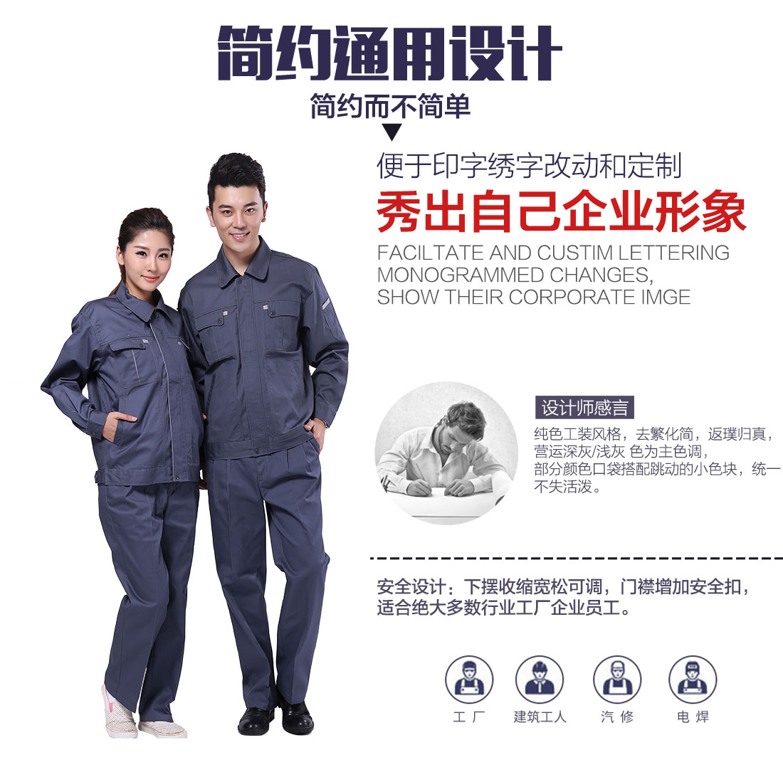 企业最新工作服设计