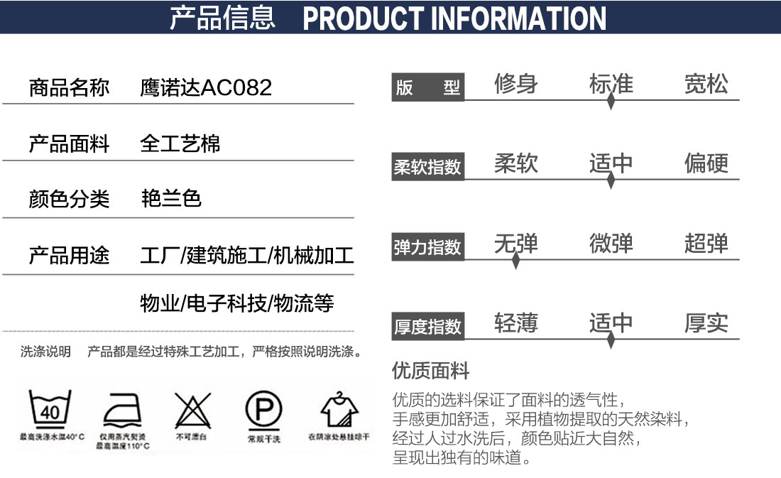 鹰诺达定制工装产品信息