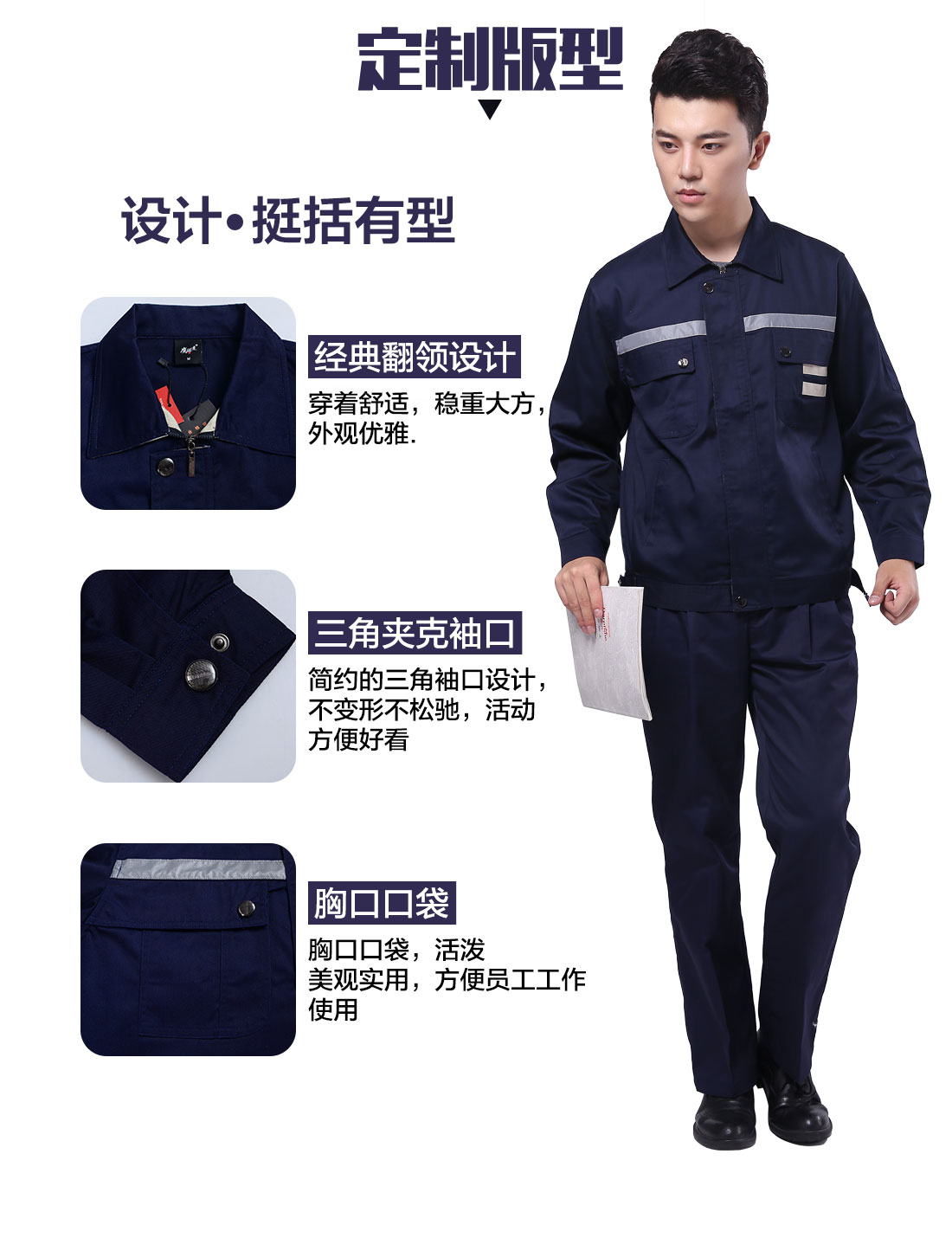 设计师秋冬长袖工作服定制版型