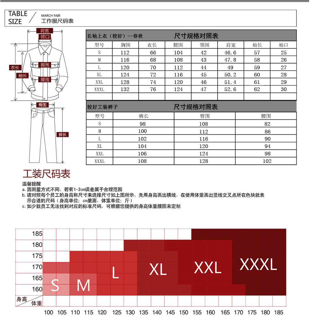 春秋工作服定做尺寸