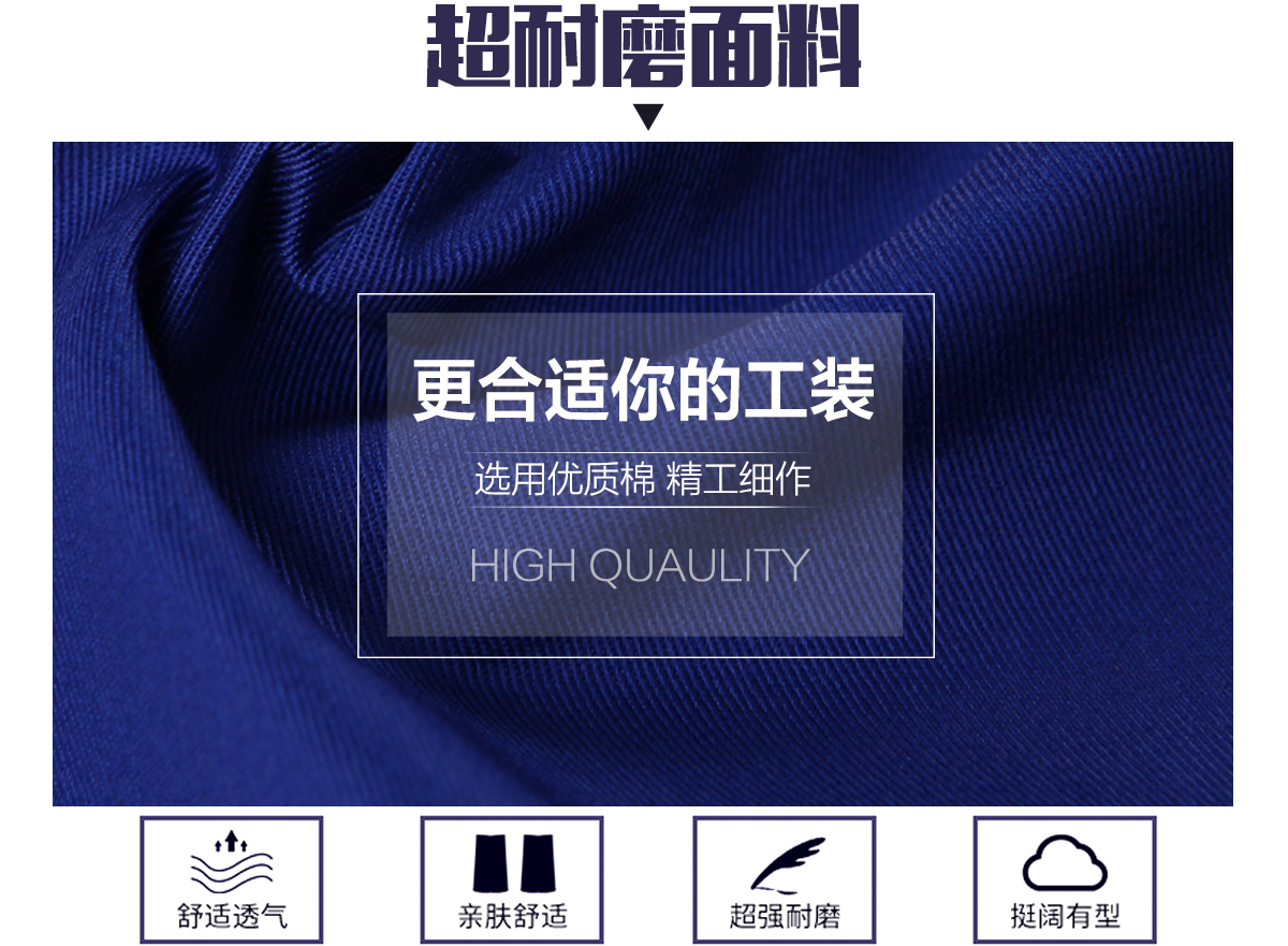 菏泽工作服精选优质面料