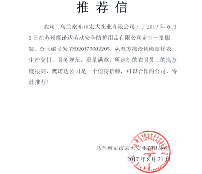 菏泽工作服的客户推荐信